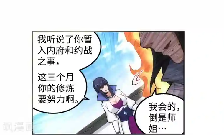 逆天邪神（条漫版）第109话 突破真玄境