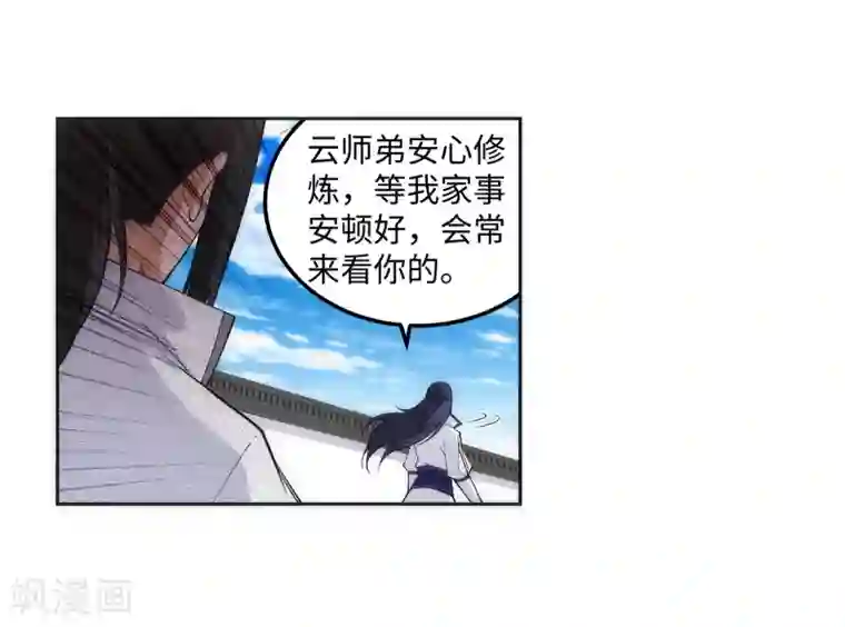 逆天邪神（条漫版）第109话 突破真玄境