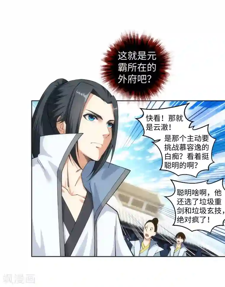 逆天邪神（条漫版）第110话 暴怒