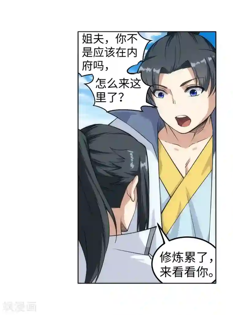 逆天邪神（条漫版）第110话 暴怒