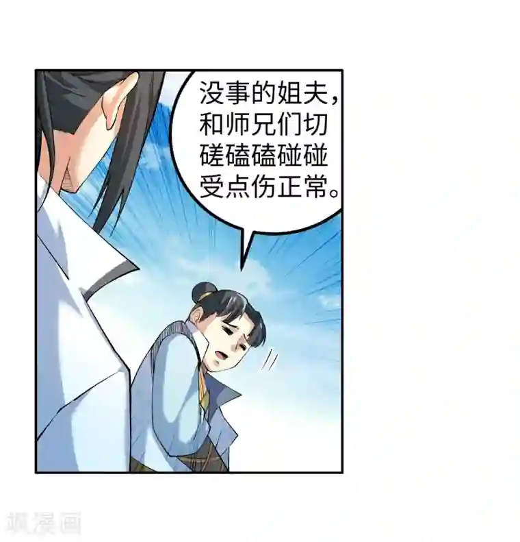逆天邪神（条漫版）第110话 暴怒