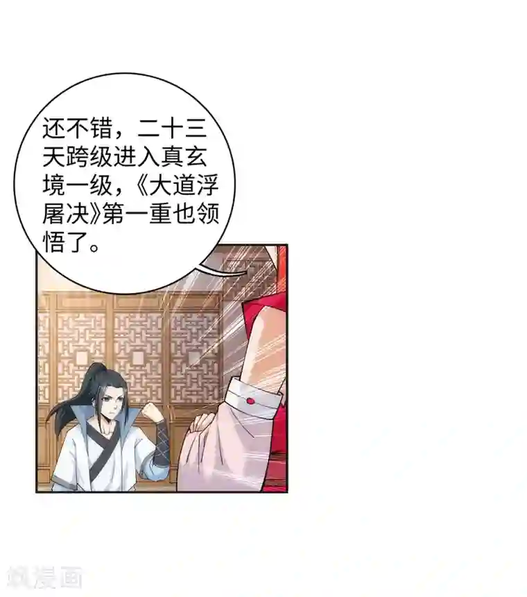 逆天邪神（条漫版）第110话 暴怒