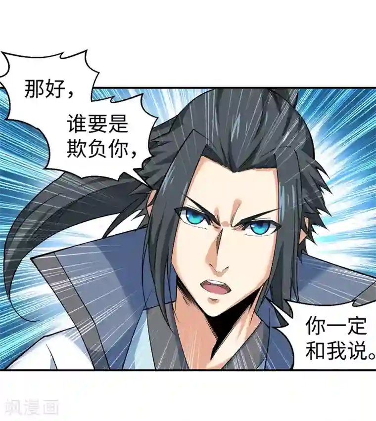 逆天邪神（条漫版）第110话 暴怒