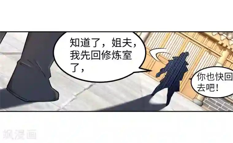 逆天邪神（条漫版）第110话 暴怒