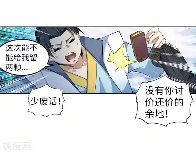 逆天邪神（条漫版）第110话 暴怒