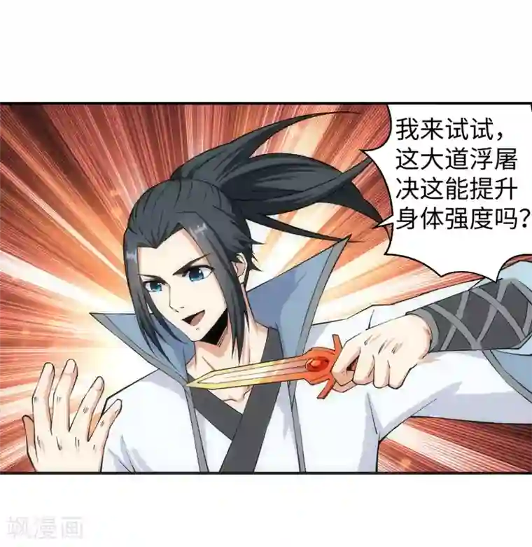 逆天邪神（条漫版）第110话 暴怒