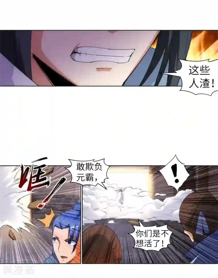 逆天邪神（条漫版）第110话 暴怒
