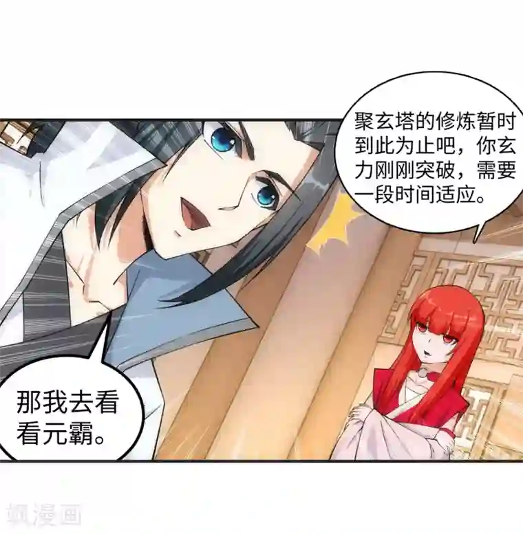 逆天邪神（条漫版）第110话 暴怒