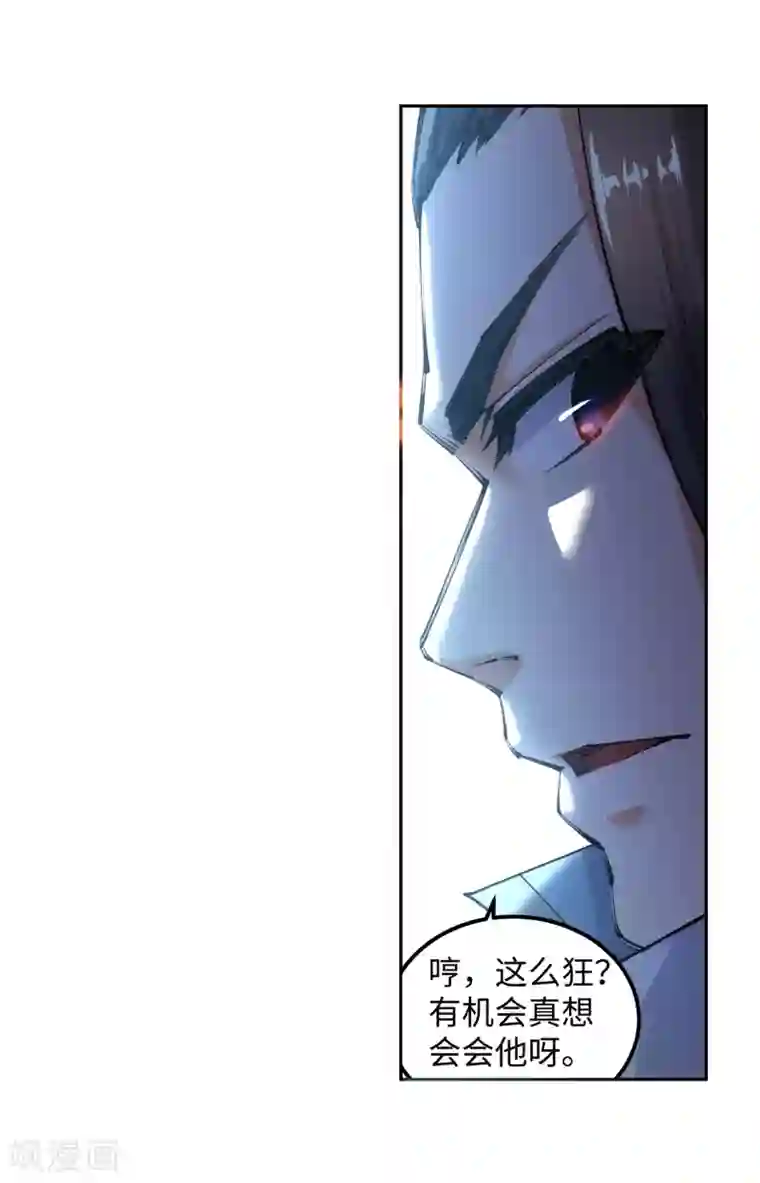 逆天邪神（条漫版）第110话 暴怒