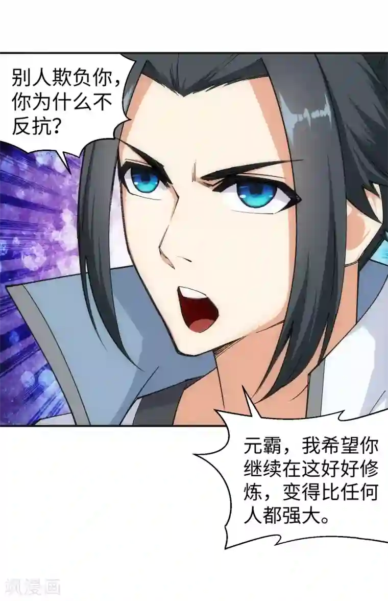 逆天邪神（条漫版）第111话 横扫