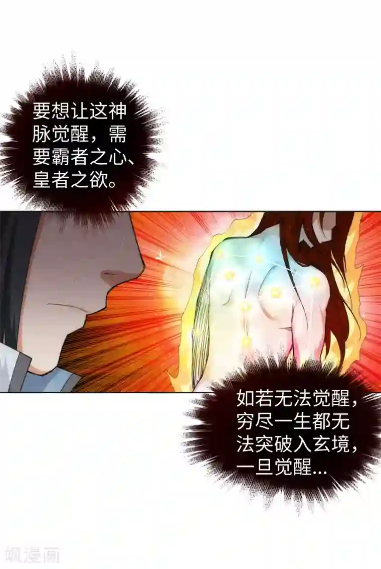 逆天邪神（条漫版）第111话 横扫