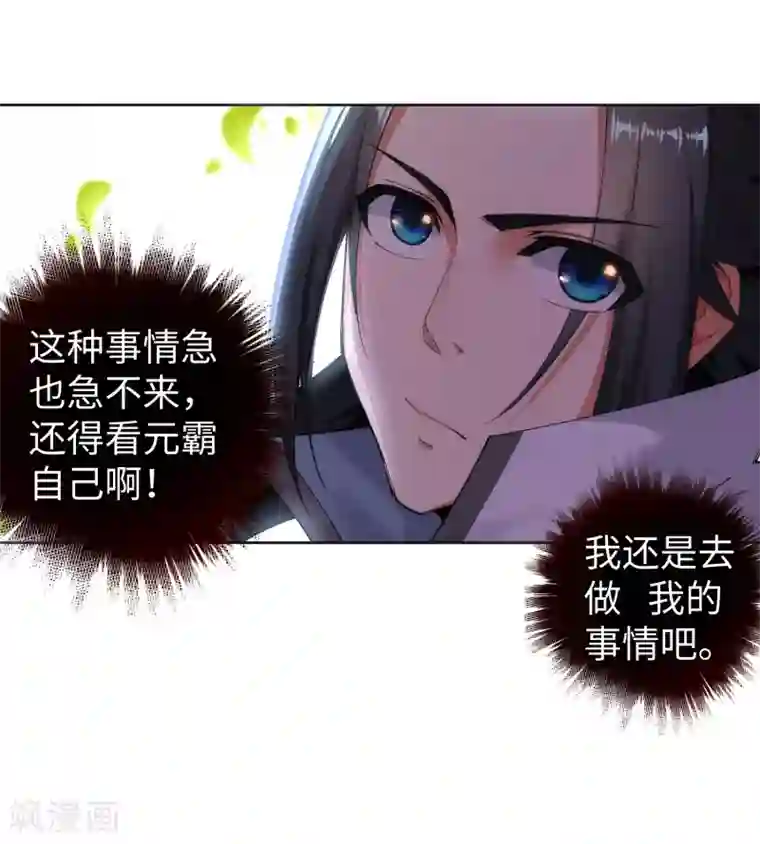 逆天邪神（条漫版）第111话 横扫