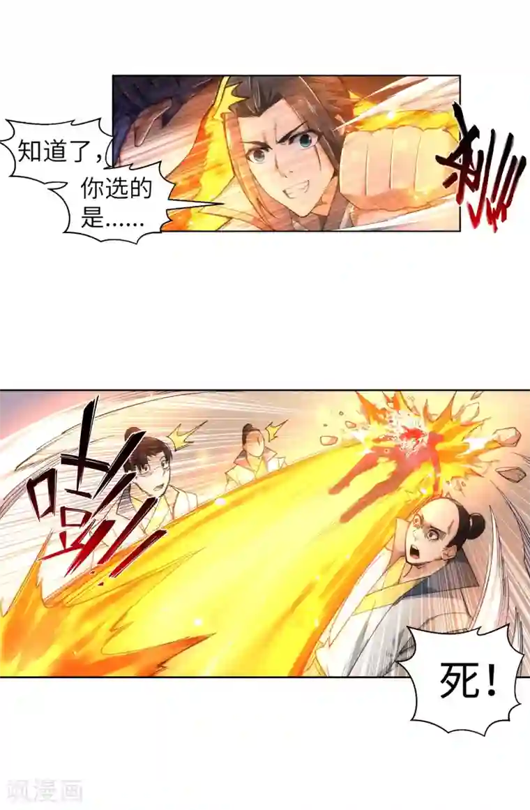 逆天邪神（条漫版）第111话 横扫