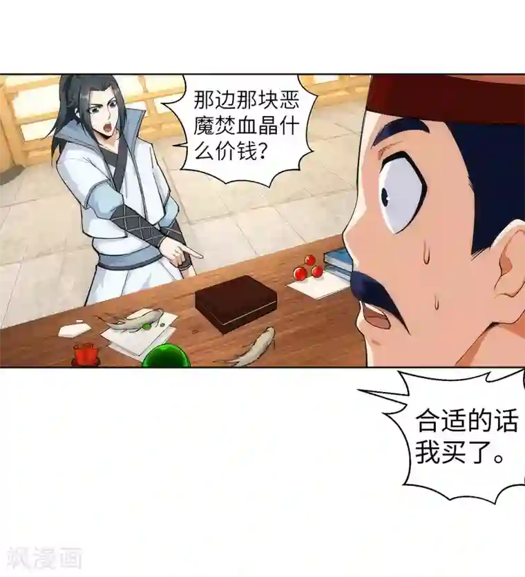 逆天邪神（条漫版）第112话 仙子