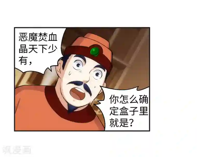 逆天邪神（条漫版）第112话 仙子