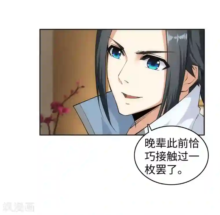 逆天邪神（条漫版）第112话 仙子