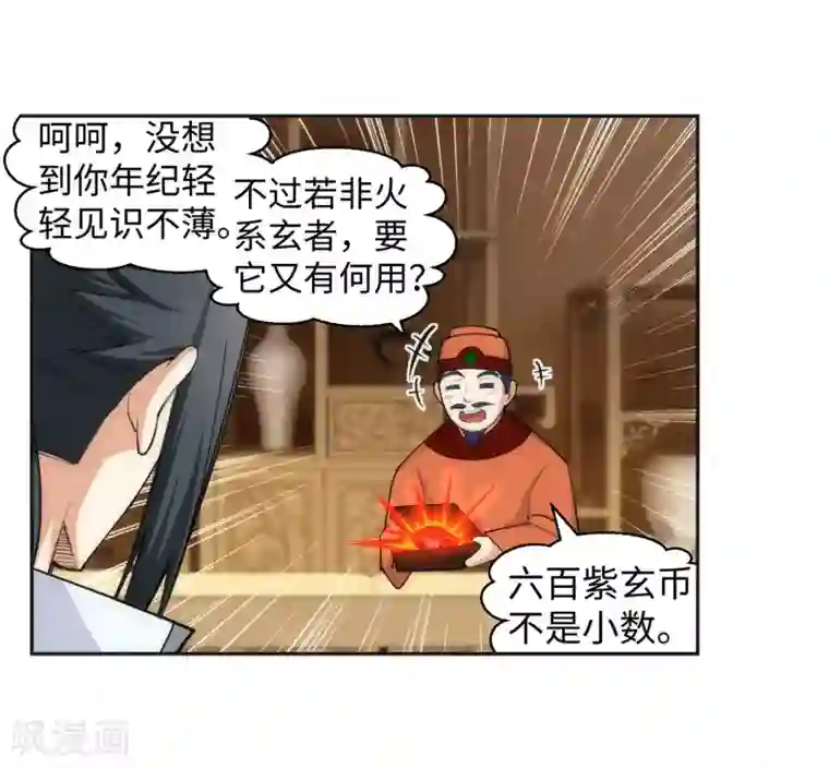 逆天邪神（条漫版）第112话 仙子