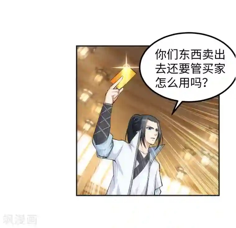 逆天邪神（条漫版）第112话 仙子