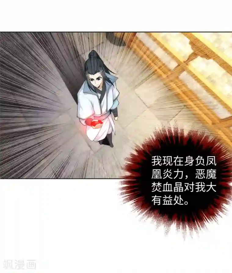 逆天邪神（条漫版）第112话 仙子