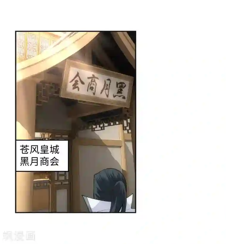 逆天邪神（条漫版）第112话 仙子