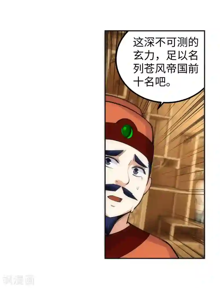 逆天邪神（条漫版）第112话 仙子