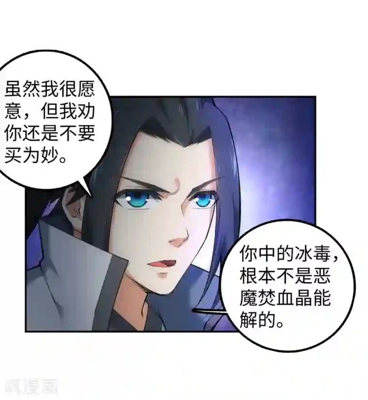 逆天邪神（条漫版）第112话 仙子