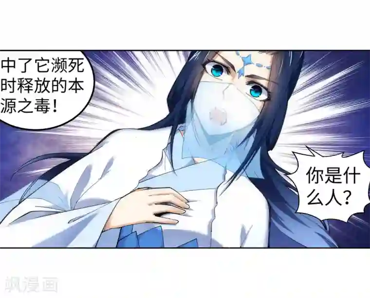 逆天邪神（条漫版）第112话 仙子