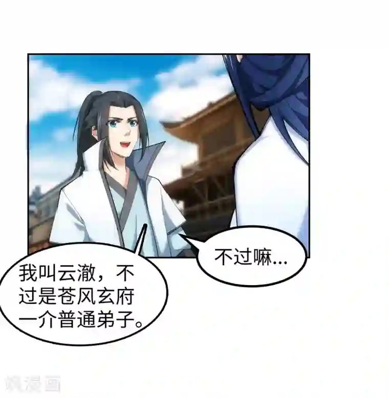 逆天邪神（条漫版）第112话 仙子