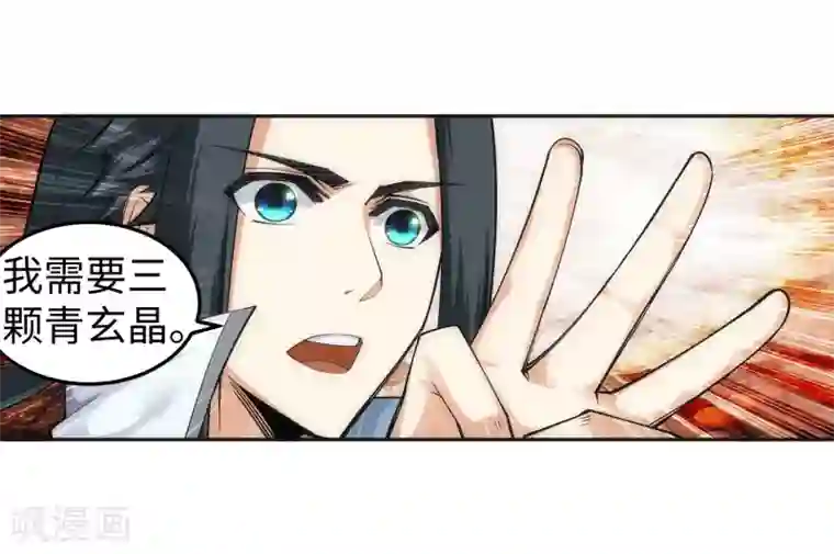 逆天邪神（条漫版）第112话 仙子