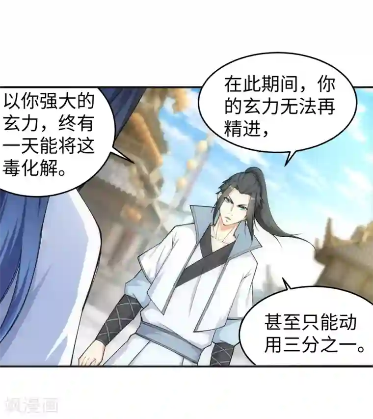 逆天邪神（条漫版）第113话 毒灵