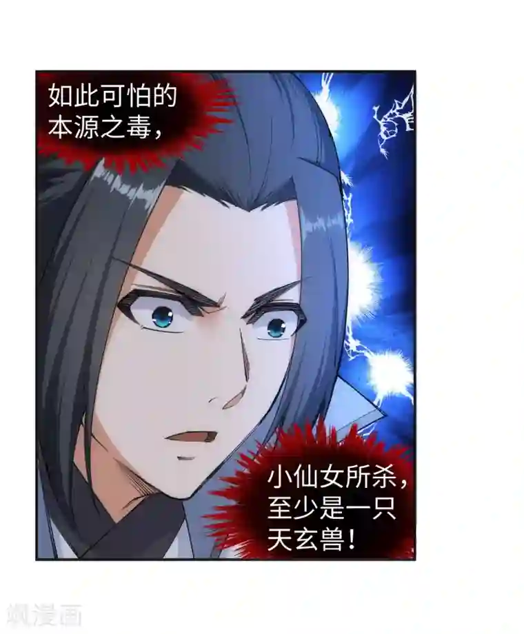 逆天邪神（条漫版）第113话 毒灵