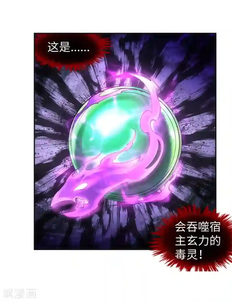 逆天邪神（条漫版）第113话 毒灵