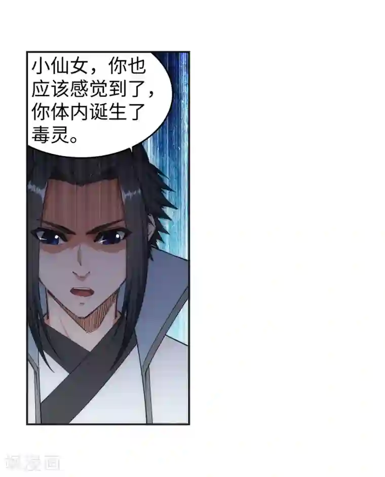 逆天邪神（条漫版）第113话 毒灵