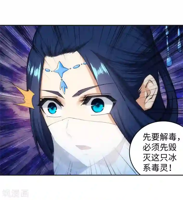 逆天邪神（条漫版）第113话 毒灵