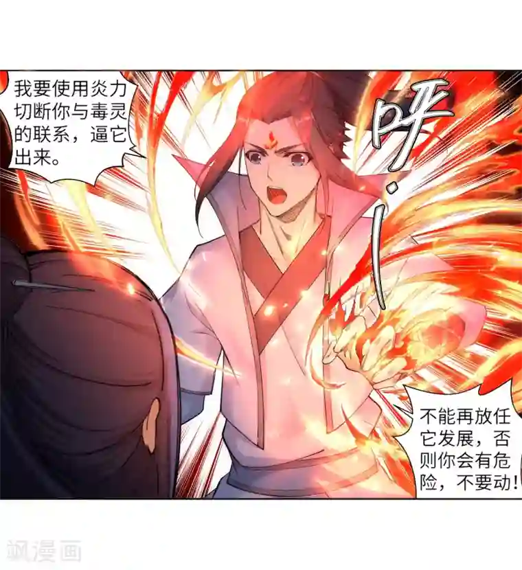 逆天邪神（条漫版）第113话 毒灵