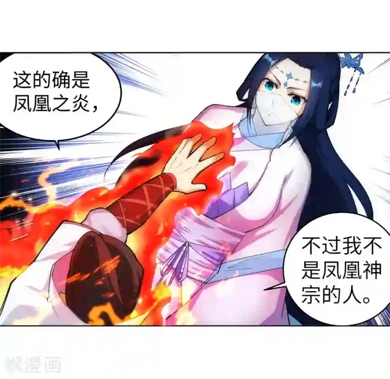 逆天邪神（条漫版）第113话 毒灵