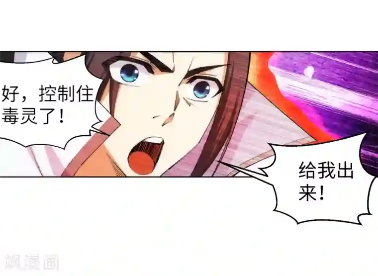 逆天邪神（条漫版）第113话 毒灵