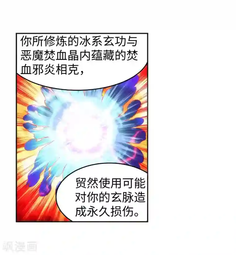 逆天邪神（条漫版）第113话 毒灵