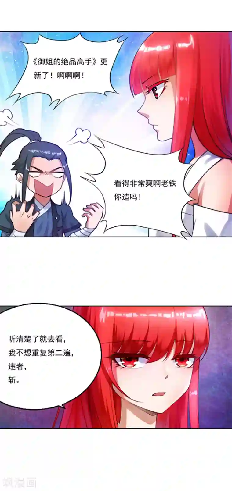 逆天邪神（条漫版）第113话 毒灵