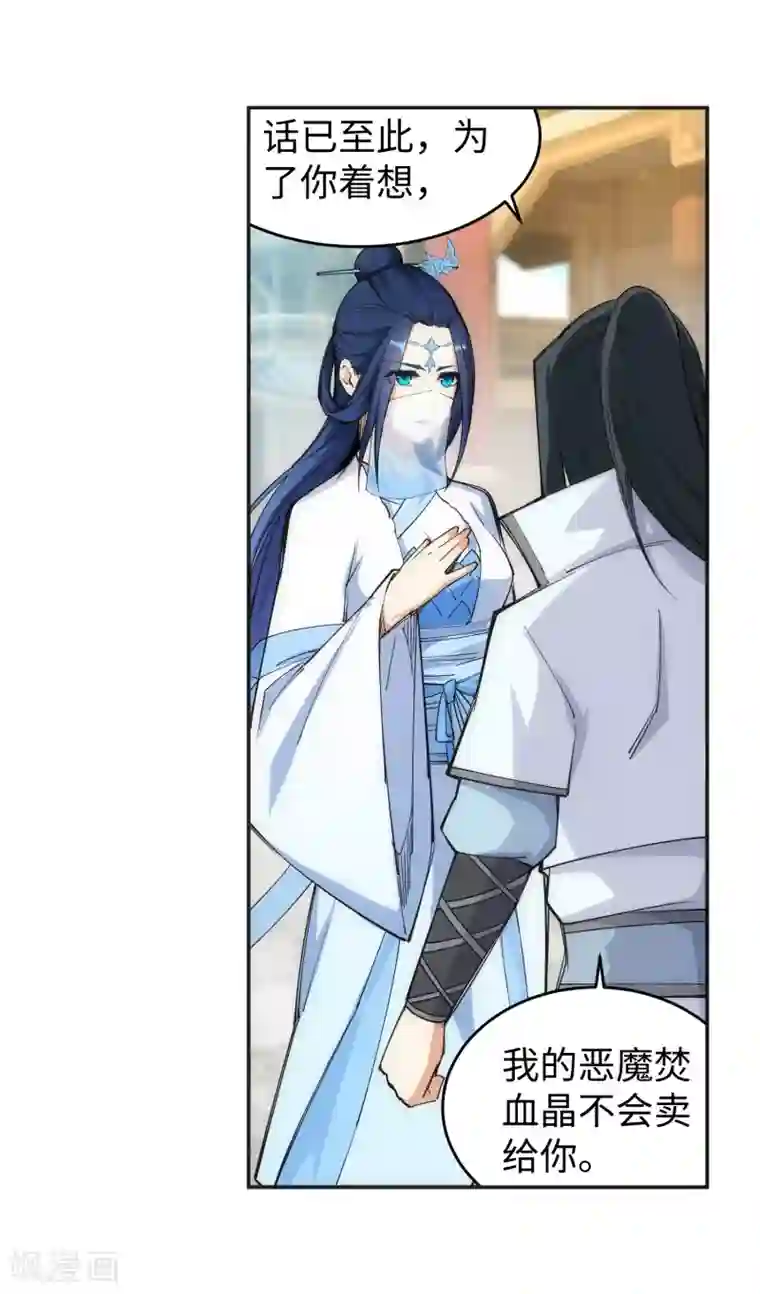 逆天邪神（条漫版）第113话 毒灵