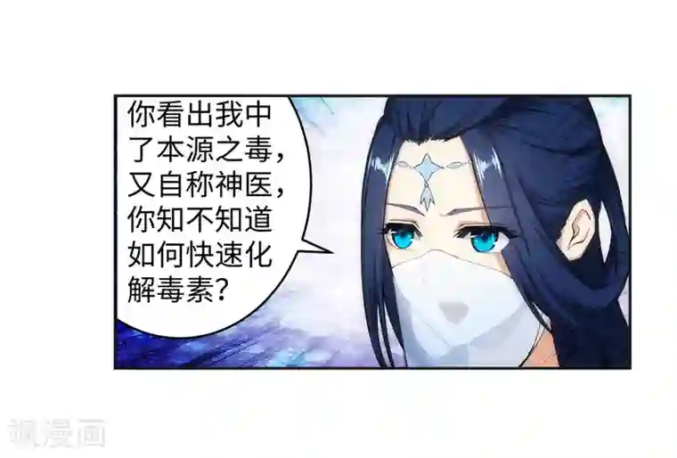 逆天邪神（条漫版）第113话 毒灵