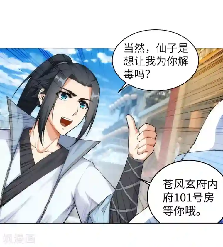 逆天邪神（条漫版）第113话 毒灵