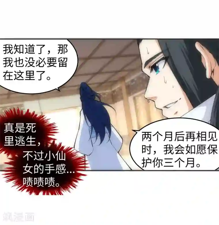 逆天邪神（条漫版）第114话 天狼狱神典