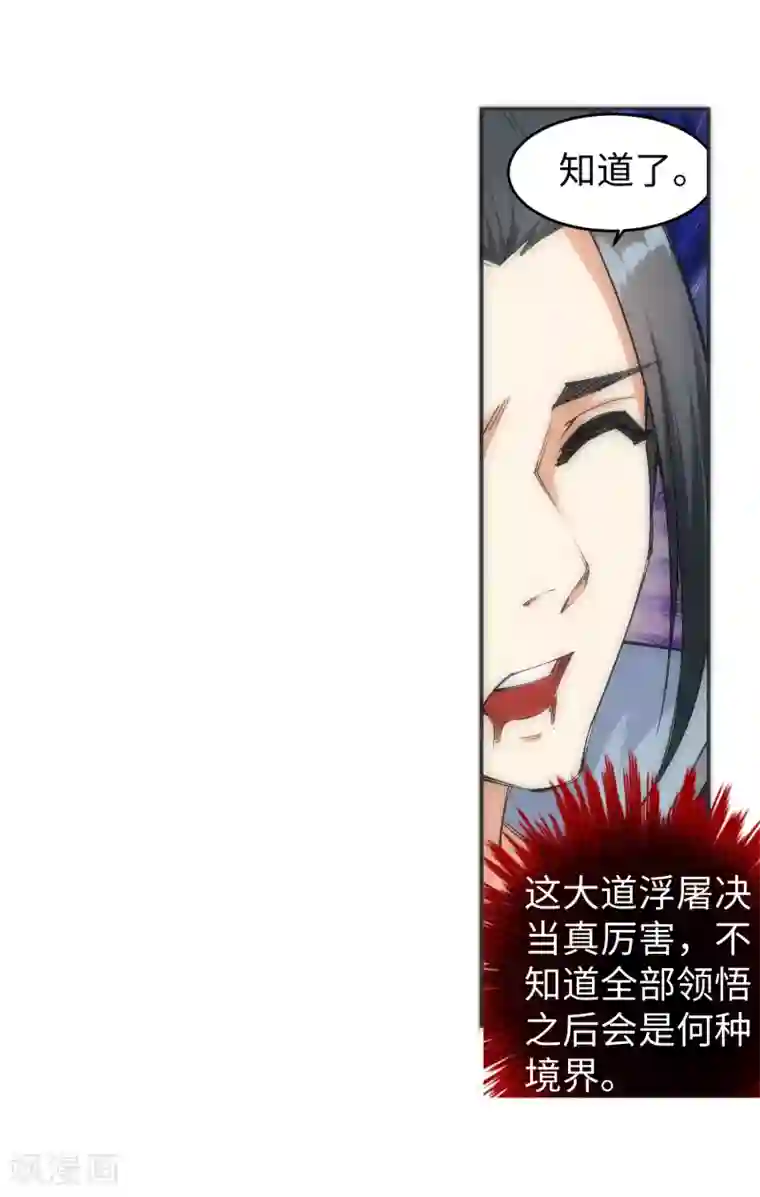 逆天邪神（条漫版）第114话 天狼狱神典