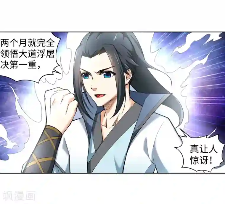 逆天邪神（条漫版）第114话 天狼狱神典