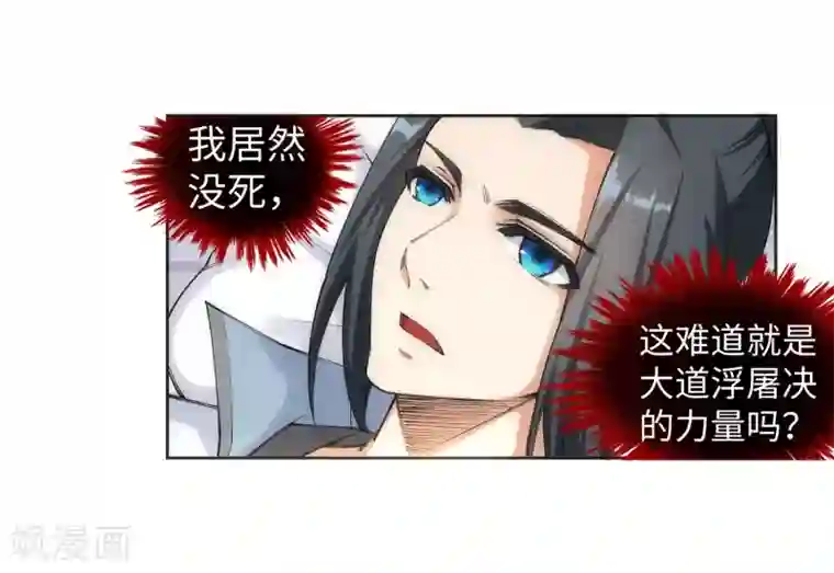 逆天邪神（条漫版）第114话 天狼狱神典