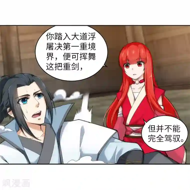 逆天邪神（条漫版）第114话 天狼狱神典