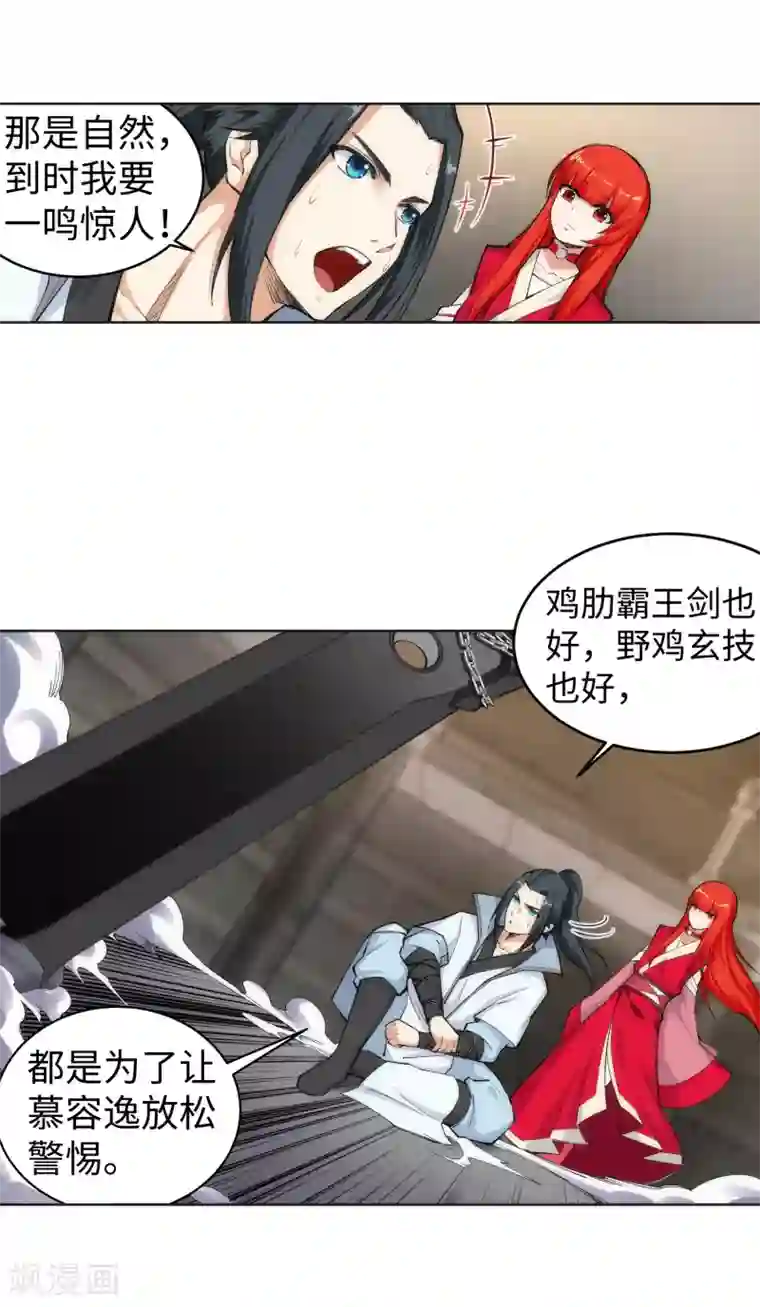 逆天邪神（条漫版）第114话 天狼狱神典