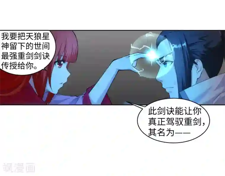 逆天邪神（条漫版）第114话 天狼狱神典