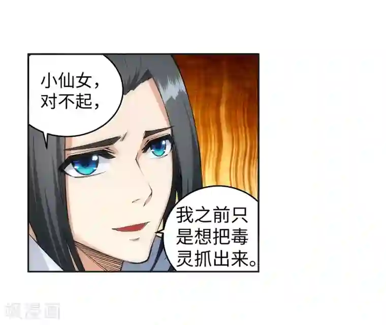 逆天邪神（条漫版）第114话 天狼狱神典